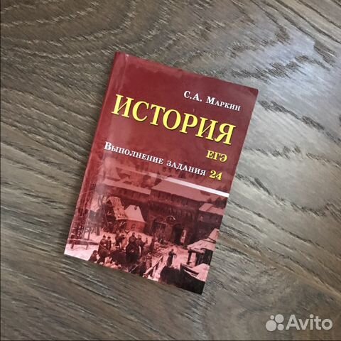 Справочник ответов к егэ по истории, 24 задание