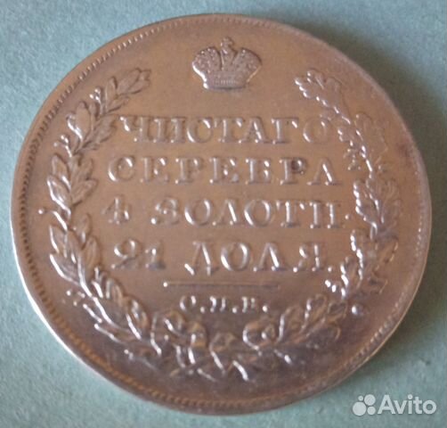 Рубль 1824 года спб пд XF+/AU