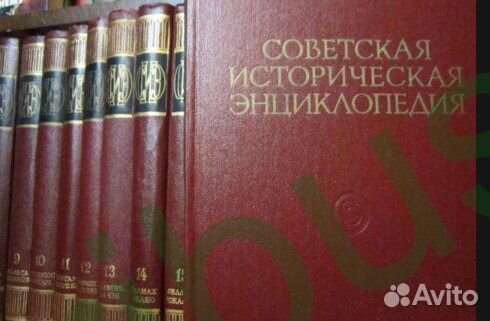 Советская историческая энциклопедия 16 томов Советская историческая энциклопедия 16 томов
