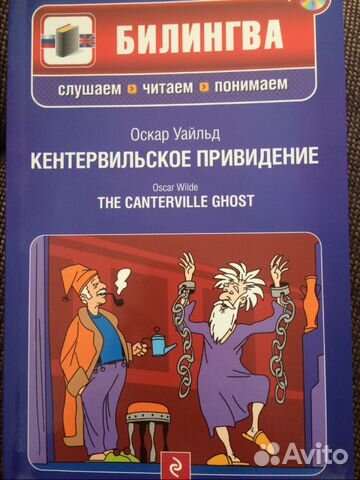 Книга на английском Кентервильское привидение