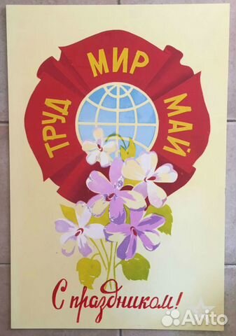 Плакат рекламный Мир Труд Май Плакат рекламный Мир Труд Май