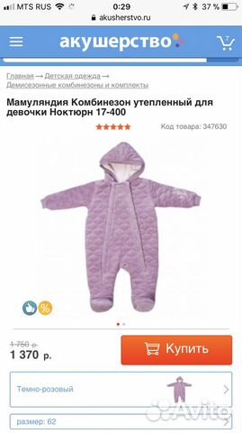 Комбинезон мамуляндия велюровый Комбинезон мамуляндия велюровый