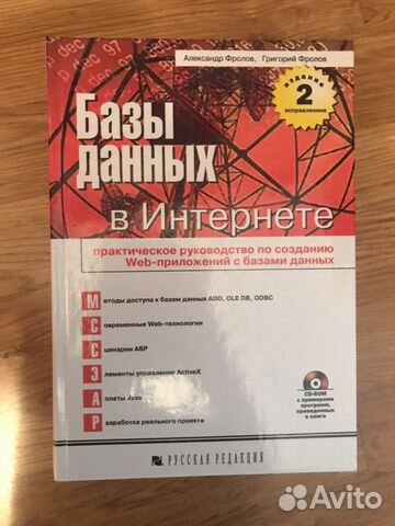 Книга Базы данных в интернете