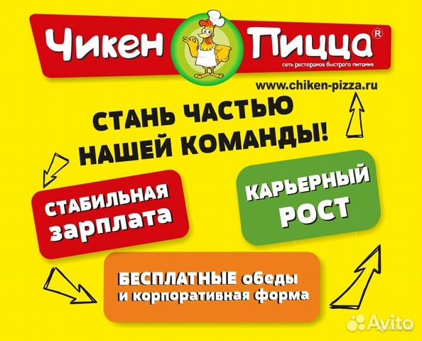 Вакансии в брянске чикен пицца