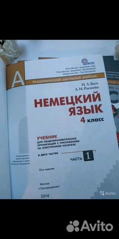 Учебник Учебник немецкого языка (2 части) + раб. т