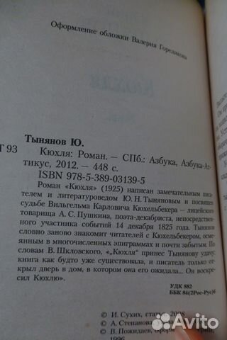 Книги Юрия Тынянова Книги Юрия Тынянова