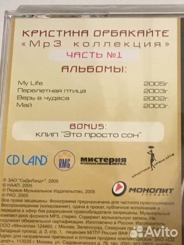Кристина Орбакайте mp3 на 2-х дисках. Лицензионные Кристина Орбакайте mp3 на 2-х дисках. Лицензионные