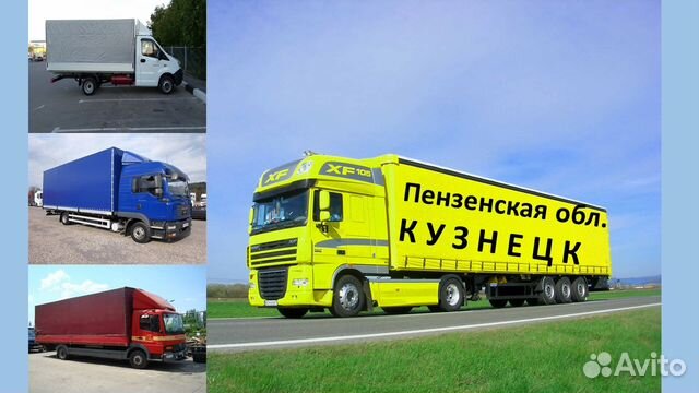 Грузоперевозки