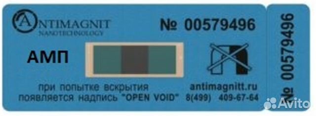 Пломба - наклейка антимагнитная Тип-амп в наличии Пломба - наклейка антимагнитная Тип-амп в наличии