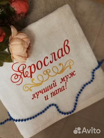 Именная машинная вышивка