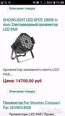 Световое оборудование Led