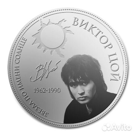Виктор Цой серебро 999проба унция коробка сертифик