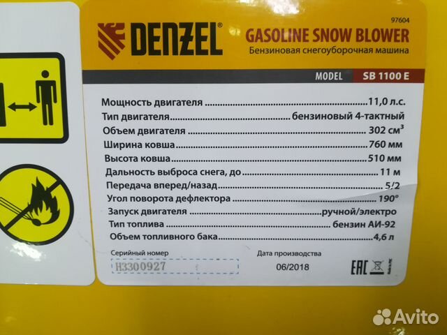 Бензиновая снегоуборочная машина Denzel