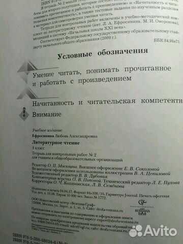 Тетрадь для контрольных работ по литературному чте