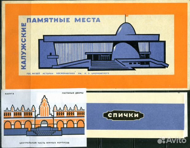 Спичечные этикетки сувенирные Калужские памятные Спичечные этикетки сувенирные Калужские памятные