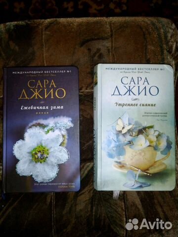 Книги Сары Джио