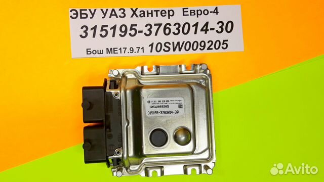 Эбу Мозги на УАЗ 315195-3763014-30 10SW009205 Эбу Мозги на УАЗ 315195-3763014-30 10SW009205