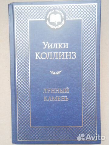 Уилки Коллинз 