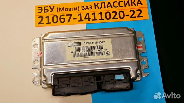 Эбу Мозги на Ваз Классика 21067-1411020-22 эбу Ваз