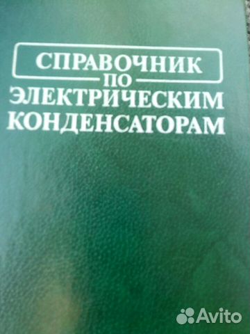 Справочники СССР