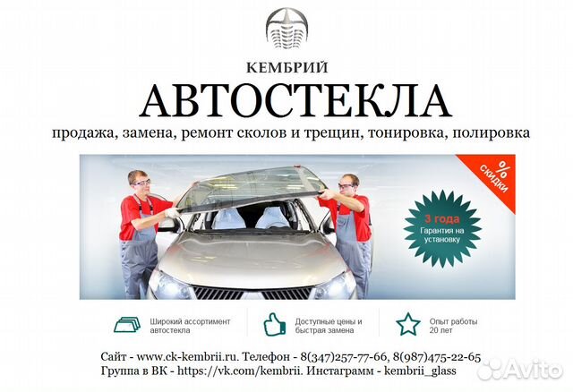 Автостекла. Наличие, продажа, сервис