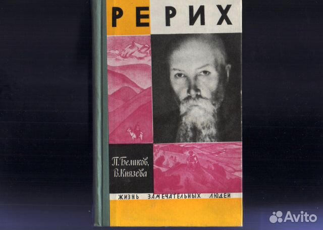 Серия книг «Жизнь замечательных людей»