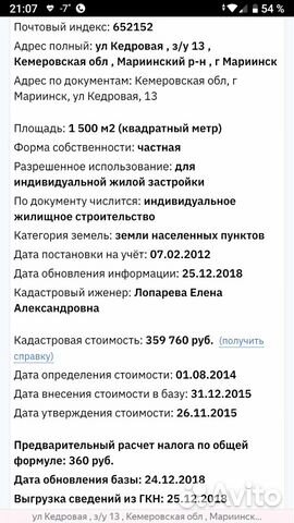 Участок 15 сот. (ИЖС)