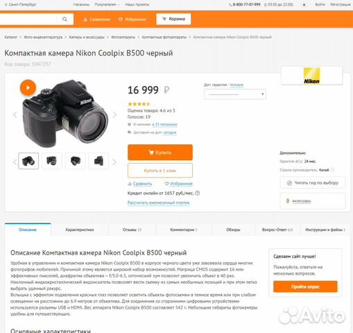 Фотоаппарат Nikon Coolpix B500 x40 zoom новый Рст Фотоаппарат Nikon Coolpix B500 x40 zoom новый Рст
