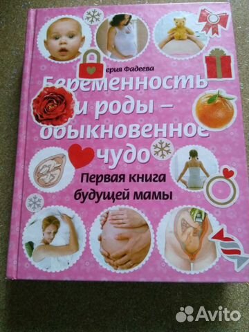 Книга для будущих мам