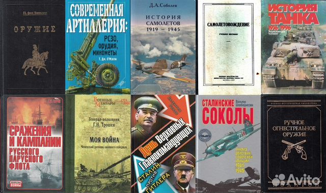 Книги война, оружие, армия, хроники Книги война, оружие, армия, хроники