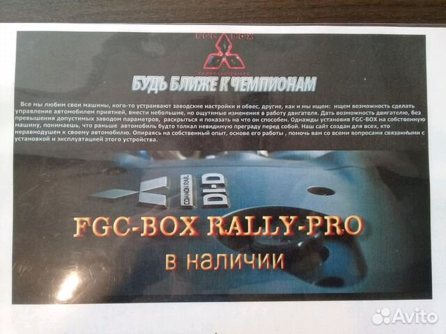 Блок увеличения мощности mitsubishi fgc-boxrally-P