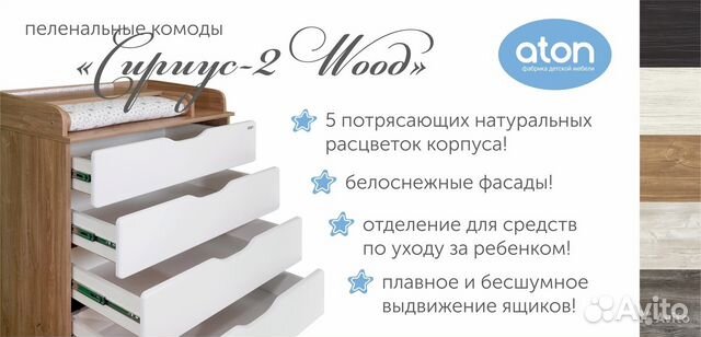 Комод пеленальный атон сириус 2 wood