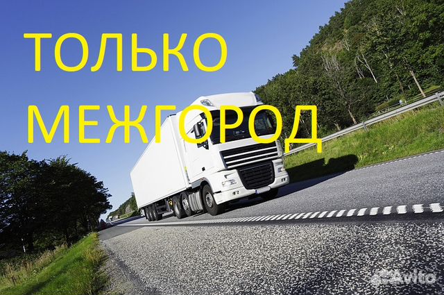 Грузоперевозки Грузоперевозки