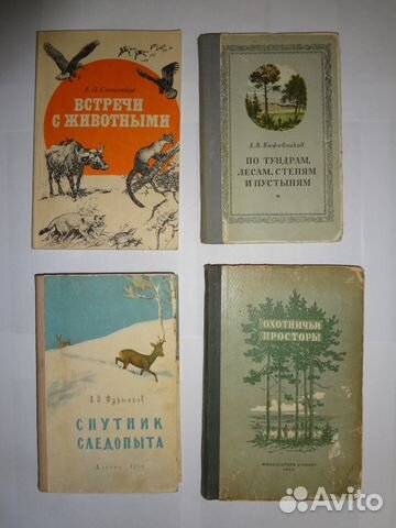 Книги СССР животные охота природа старые