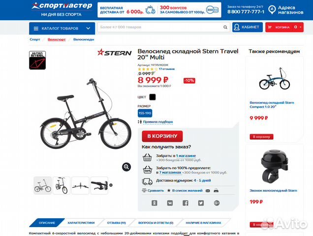 Подаю велосипед Stern Travel 20