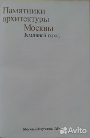 Памятники архитектуры Москвы. Земляной город Памятники архитектуры Москвы. Земляной город