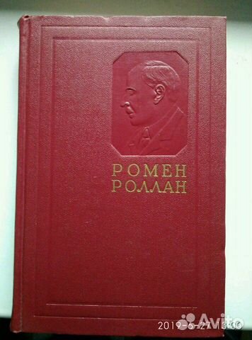 Ромен Роллан собрание сочинений Ромен Роллан собрание сочинений