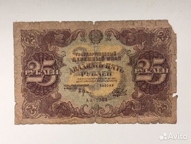 Банкноты 1921-22 годов