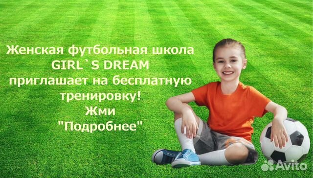 Женская школа футбола с 4 лет в Краснодаре