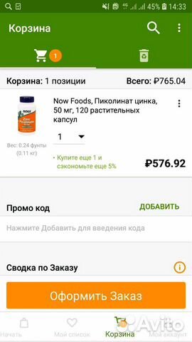 Новые промокоды на скидку iHerb Новые промокоды на скидку iHerb