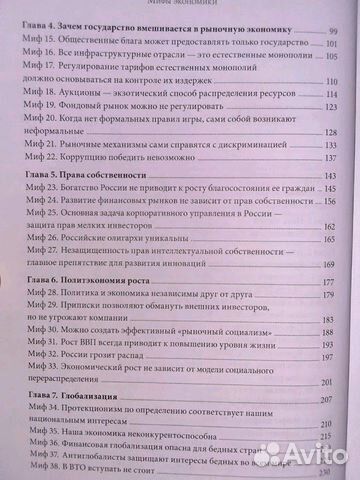 Мифы экономики: Заблуждения и стереотипы. Гуриев С