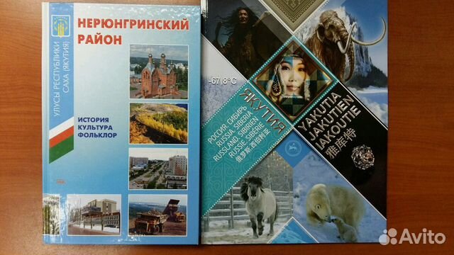 Уникальные подарочные издания про Якутию. Инфо вну