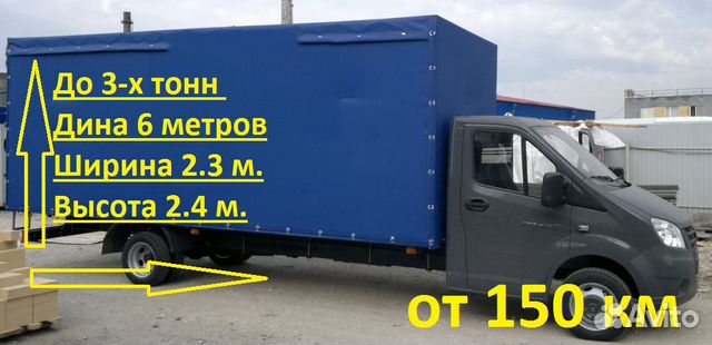 Грузоперевозки Межгород Грузоперевозки Попутно