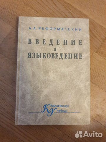 Введение в языковедение и история педагогики