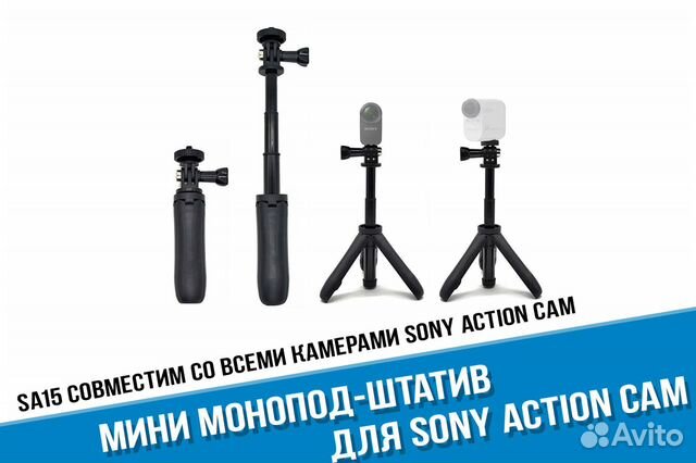 Мини штатив для экшн камеры Sony