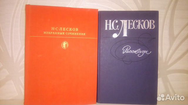 Продам избранные сочинения Н. С. Лескова