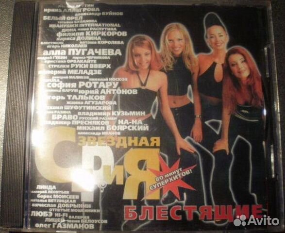 Лицензионные диски CD-DA,Звёздная серия