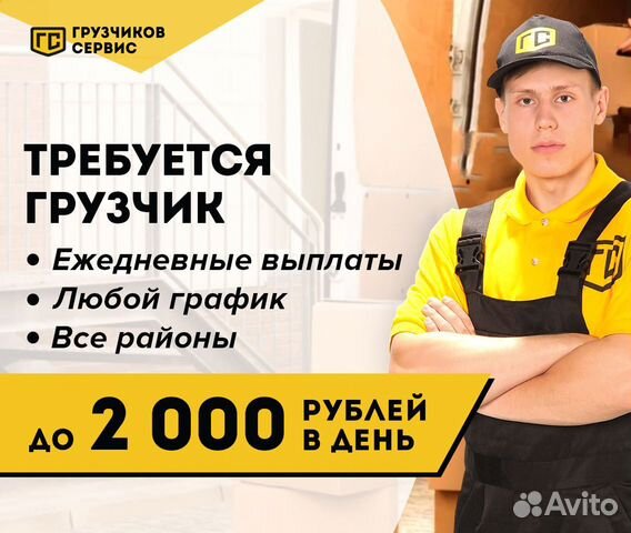 Грузчик Грузчик