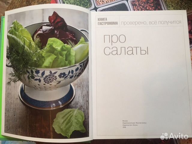 Книга гастронома. Про салаты