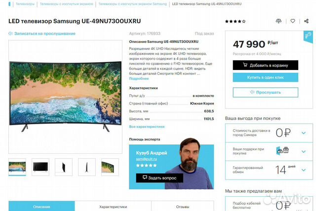 SAMSUNG UE49NU7300 новый изогнутый 130см 4K Smart